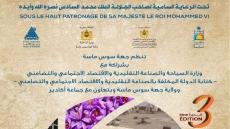 أكادير تحتضن النسخة الثالثة من المعرض الجهوي للاقتصاد الاجتماعي والتضامني من 26 يناير إلى 1 فبراير