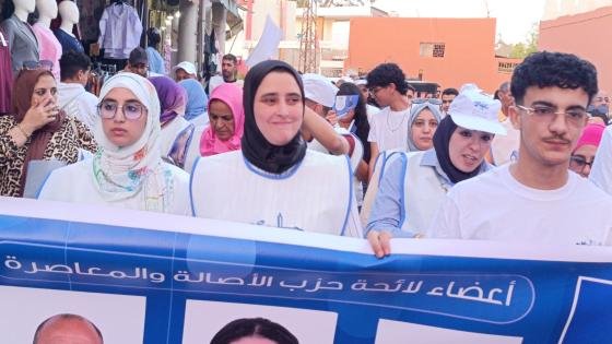 تارودانت.. انطلاقة قوية لحملة “البام” الانتخابية بقيادة حنان الماسي