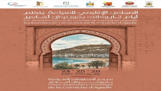 المجلس الإقليمي للسياحة بتارودانت ينظم "أيام تارودانت" بكورنيش أكادير للترويج لمؤهلات الإقليم السياحية